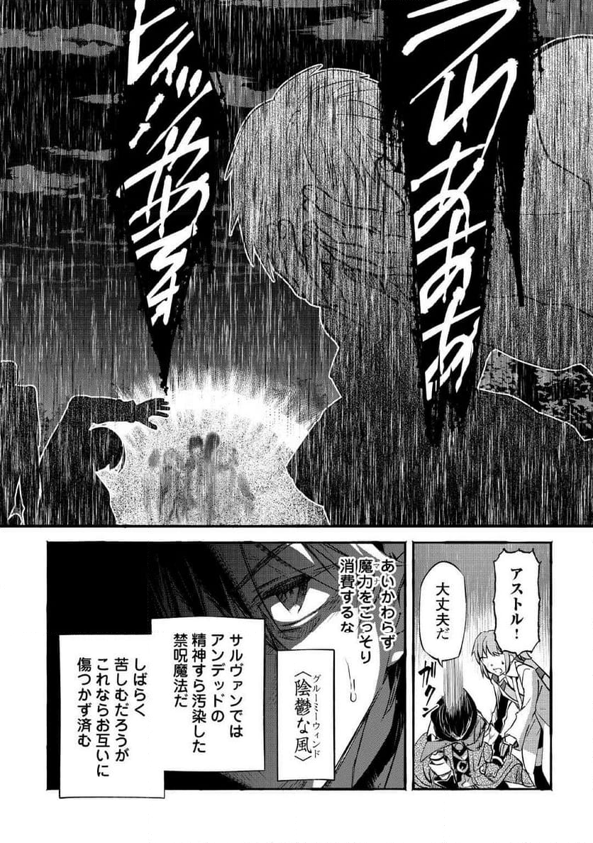 落ちこぼれ〔☆1〕魔法使いは、今日も無意識にチートを使う - 第38話 - Page 7