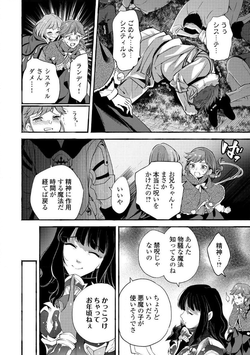 落ちこぼれ〔☆1〕魔法使いは、今日も無意識にチートを使う - 第38話 - Page 11