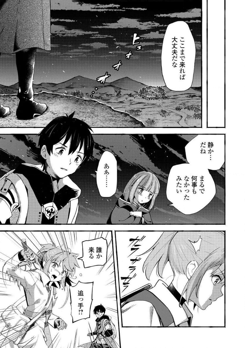 落ちこぼれ〔☆1〕魔法使いは、今日も無意識にチートを使う - 第38話 - Page 13