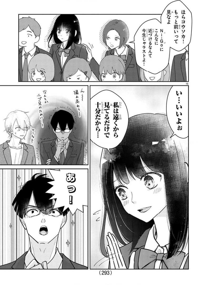 まりも兄弟の茶飯事 - 第5話 - Page 15