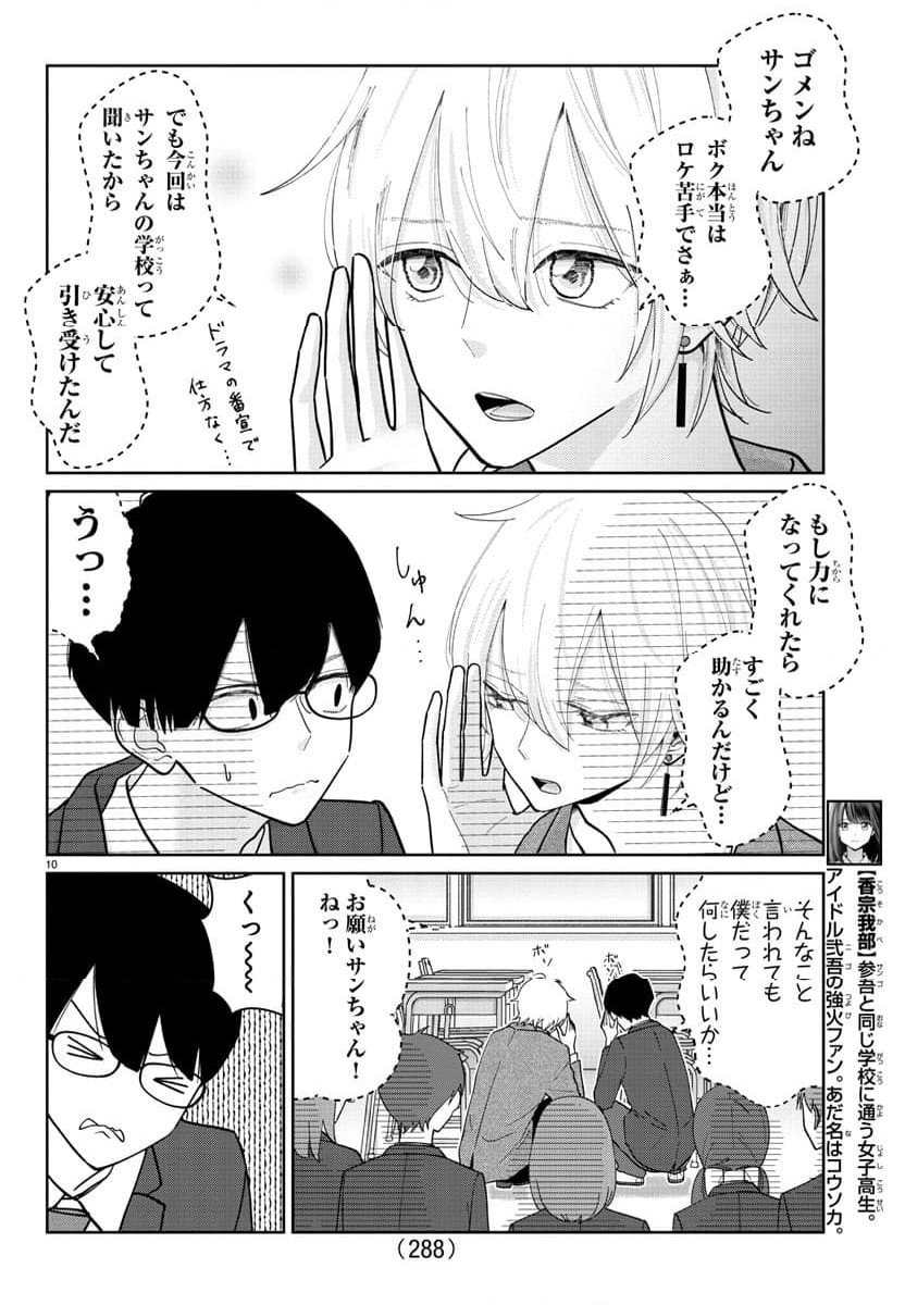 まりも兄弟の茶飯事 - 第5話 - Page 10