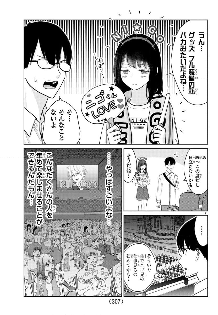 まりも兄弟の茶飯事 - 第6話 - Page 11