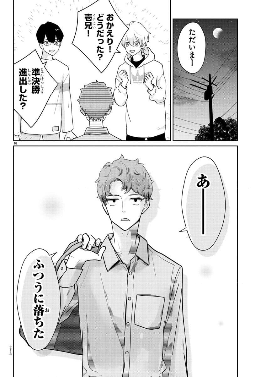 まりも兄弟の茶飯事 - 第7話 - Page 16