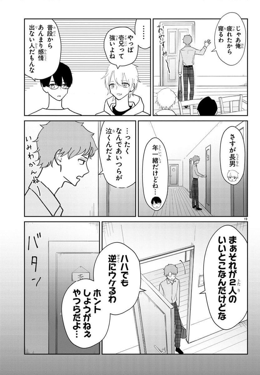 まりも兄弟の茶飯事 - 第7話 - Page 19