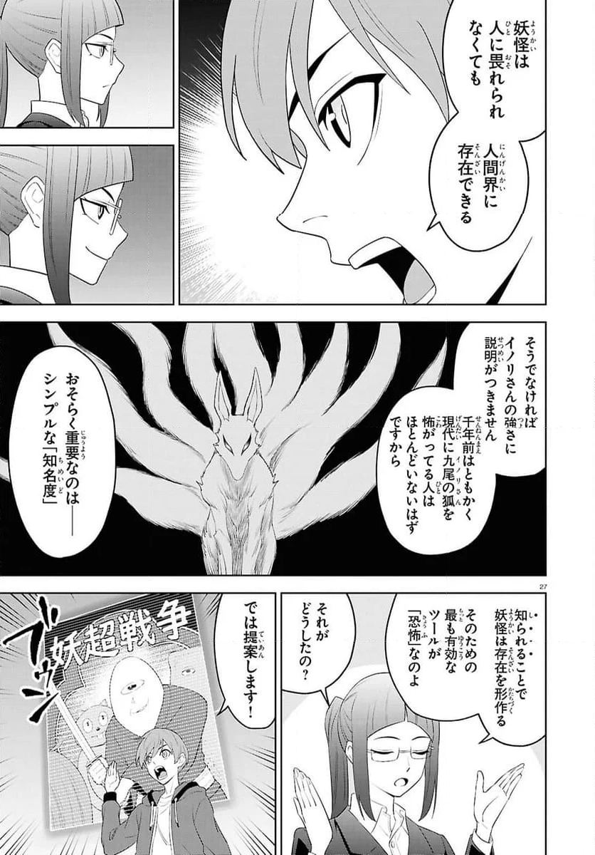 まいぜんシスターズの冒険, まいぜんシスターズの冒険 ～物ノ怪神社とたまゆらの姫～ - 第18話 - Page 27