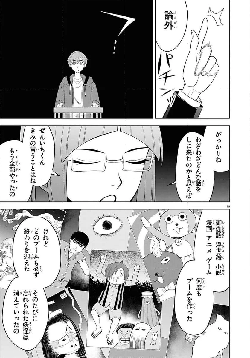 まいぜんシスターズの冒険, まいぜんシスターズの冒険 ～物ノ怪神社とたまゆらの姫～ - 第18話 - Page 29