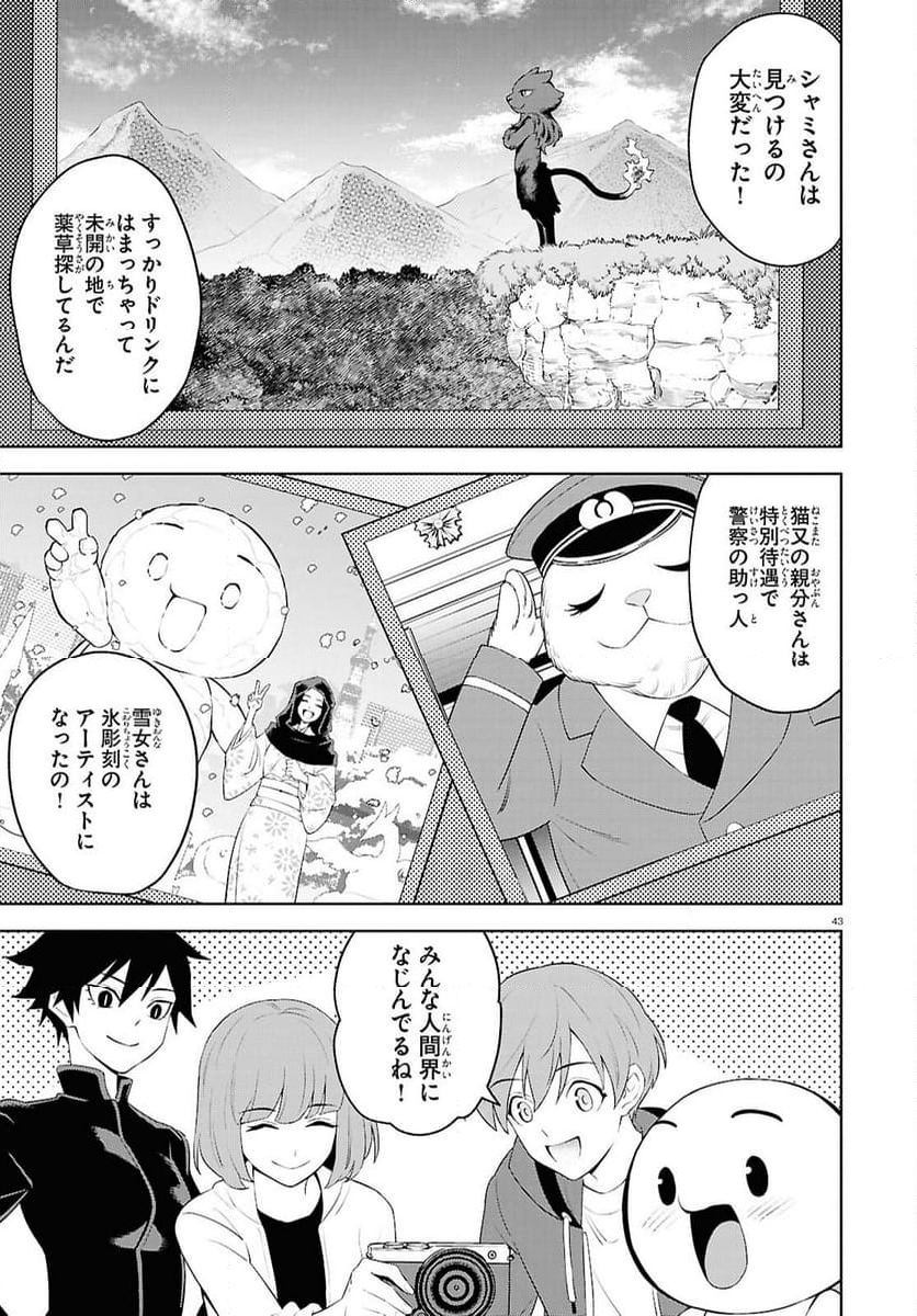 まいぜんシスターズの冒険, まいぜんシスターズの冒険 ～物ノ怪神社とたまゆらの姫～ - 第18話 - Page 43