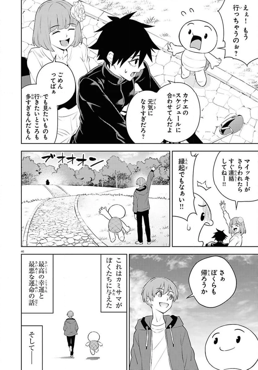 まいぜんシスターズの冒険, まいぜんシスターズの冒険 ～物ノ怪神社とたまゆらの姫～ - 第18話 - Page 46