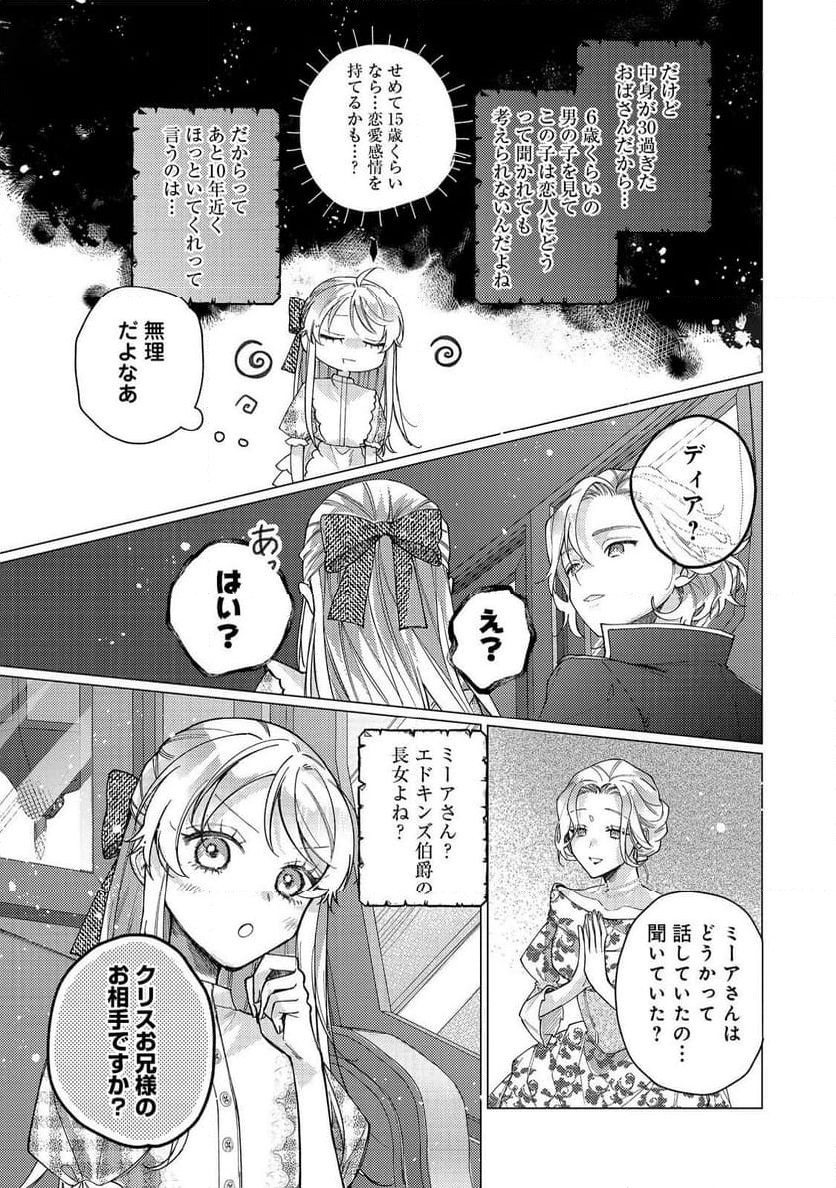 転生令嬢は精霊に愛されて最強です……だけど普通に恋したい！＠COMIC - 第21話 - Page 11