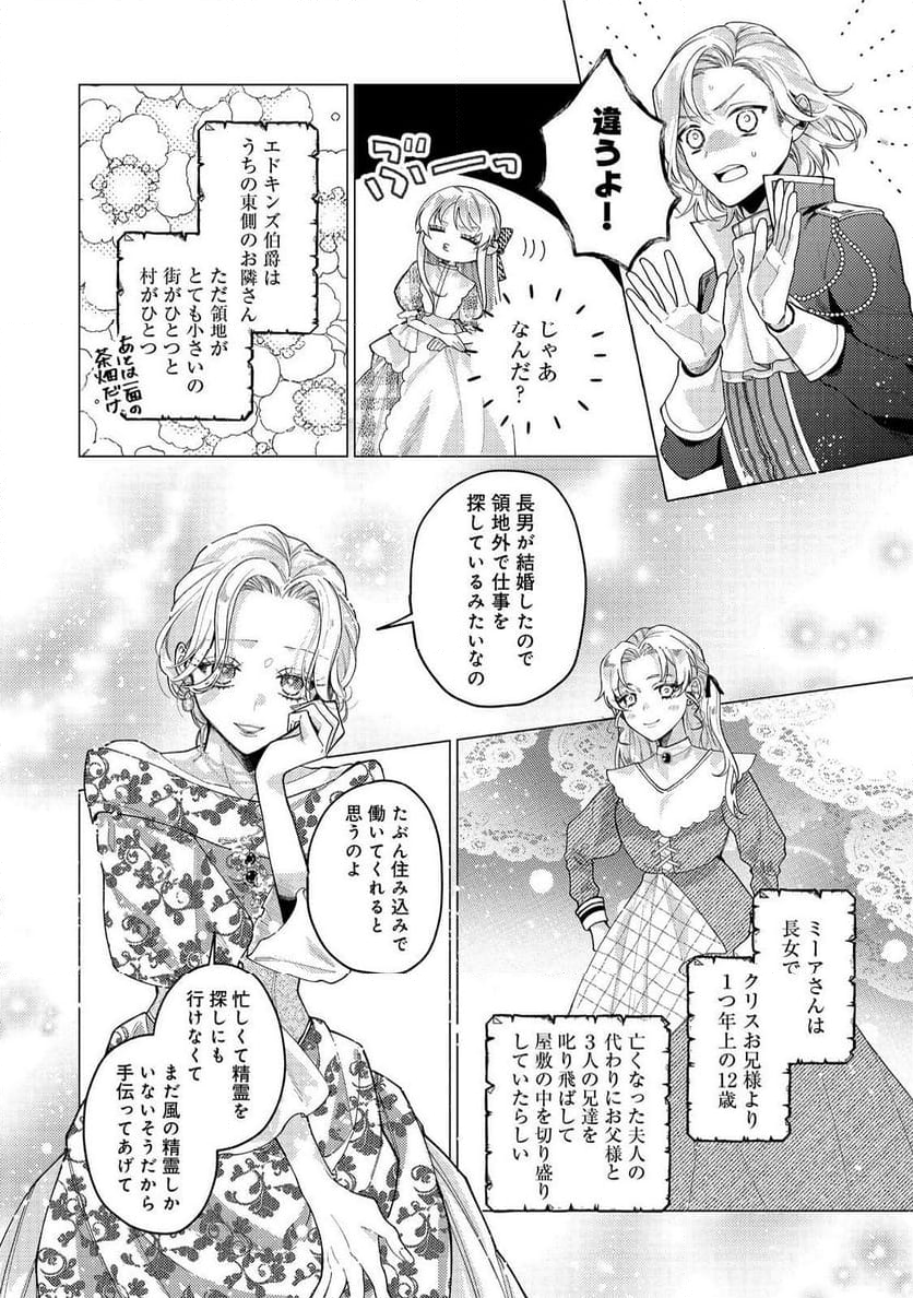 転生令嬢は精霊に愛されて最強です……だけど普通に恋したい！＠COMIC - 第21話 - Page 12