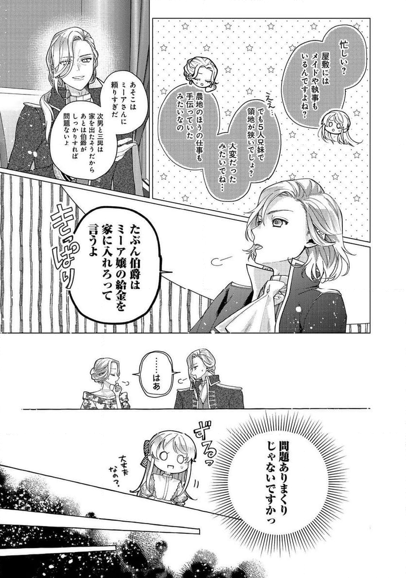 転生令嬢は精霊に愛されて最強です……だけど普通に恋したい！＠COMIC - 第21話 - Page 13