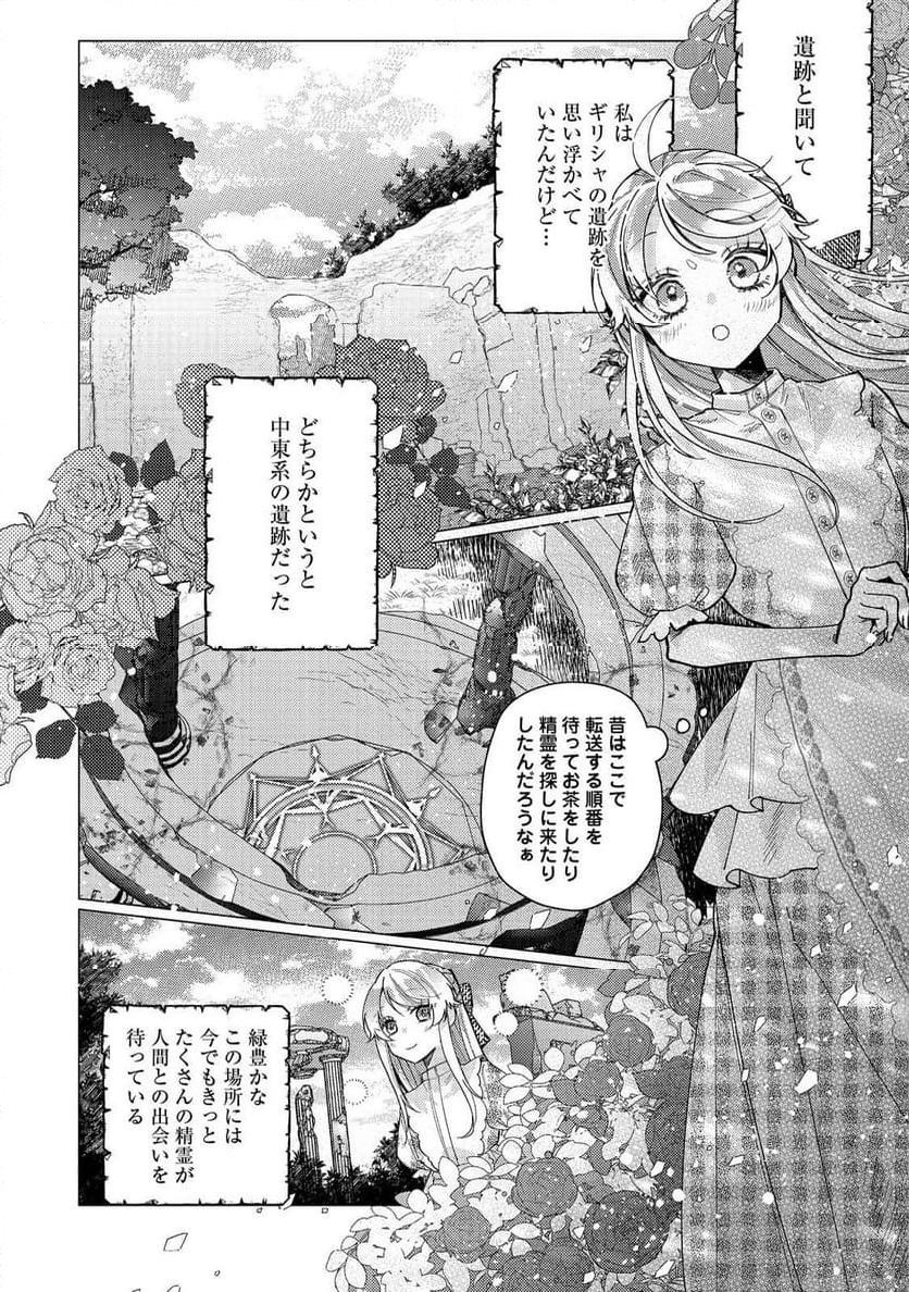 転生令嬢は精霊に愛されて最強です……だけど普通に恋したい！＠COMIC - 第21話 - Page 14