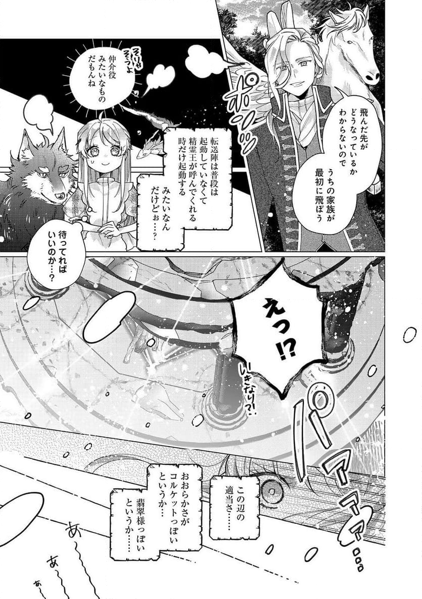 転生令嬢は精霊に愛されて最強です……だけど普通に恋したい！＠COMIC - 第21話 - Page 15