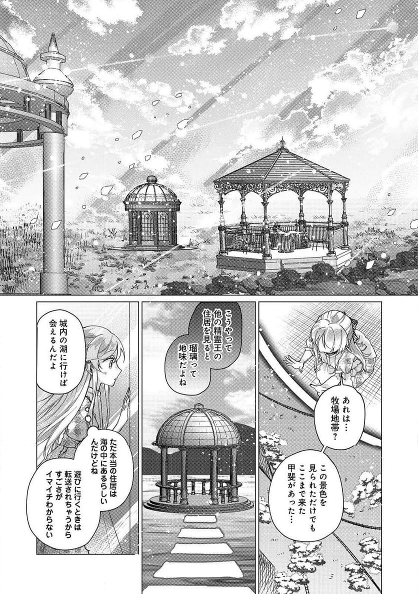 転生令嬢は精霊に愛されて最強です……だけど普通に恋したい！＠COMIC - 第21話 - Page 17