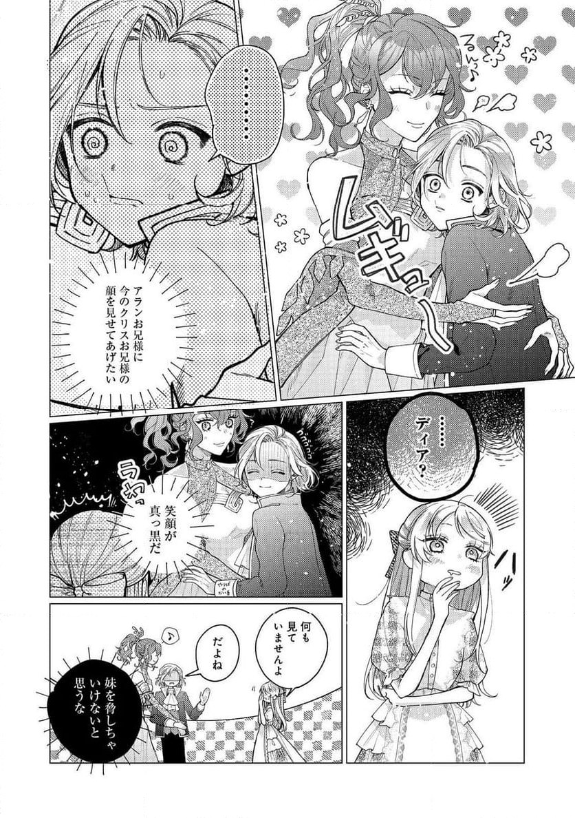 転生令嬢は精霊に愛されて最強です……だけど普通に恋したい！＠COMIC - 第21話 - Page 20