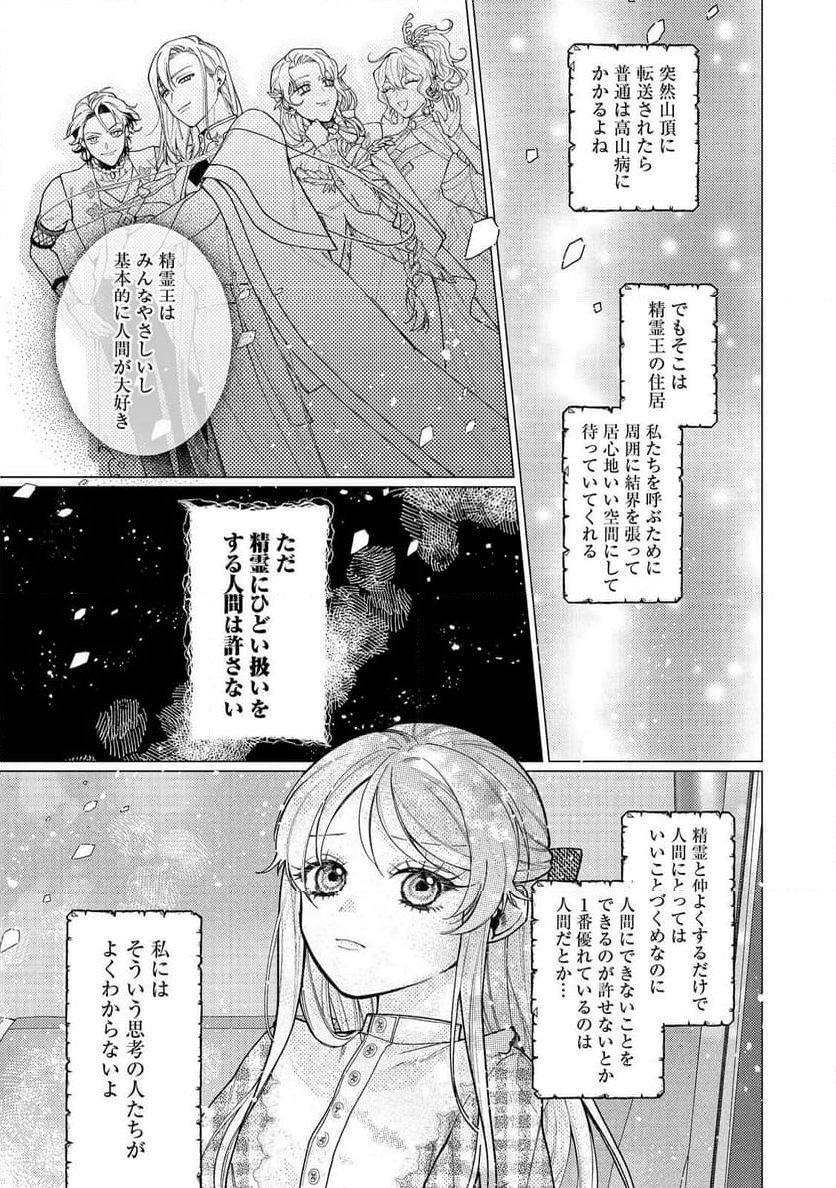 転生令嬢は精霊に愛されて最強です……だけど普通に恋したい！＠COMIC - 第21話 - Page 3