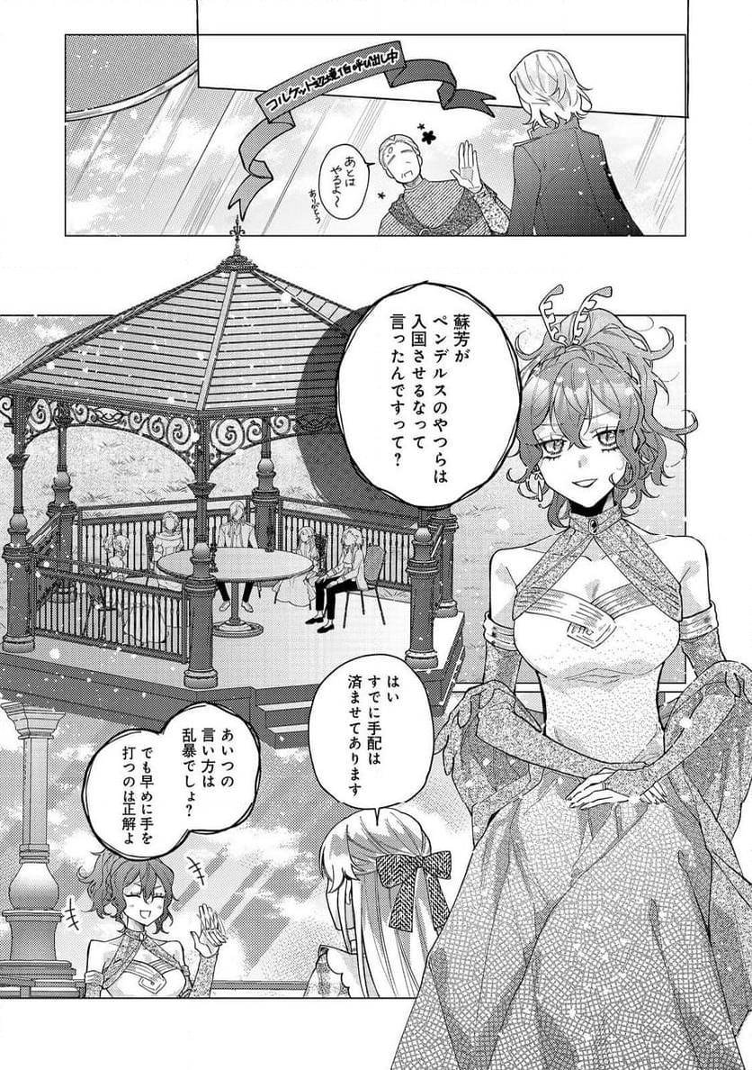 転生令嬢は精霊に愛されて最強です……だけど普通に恋したい！＠COMIC - 第21話 - Page 21