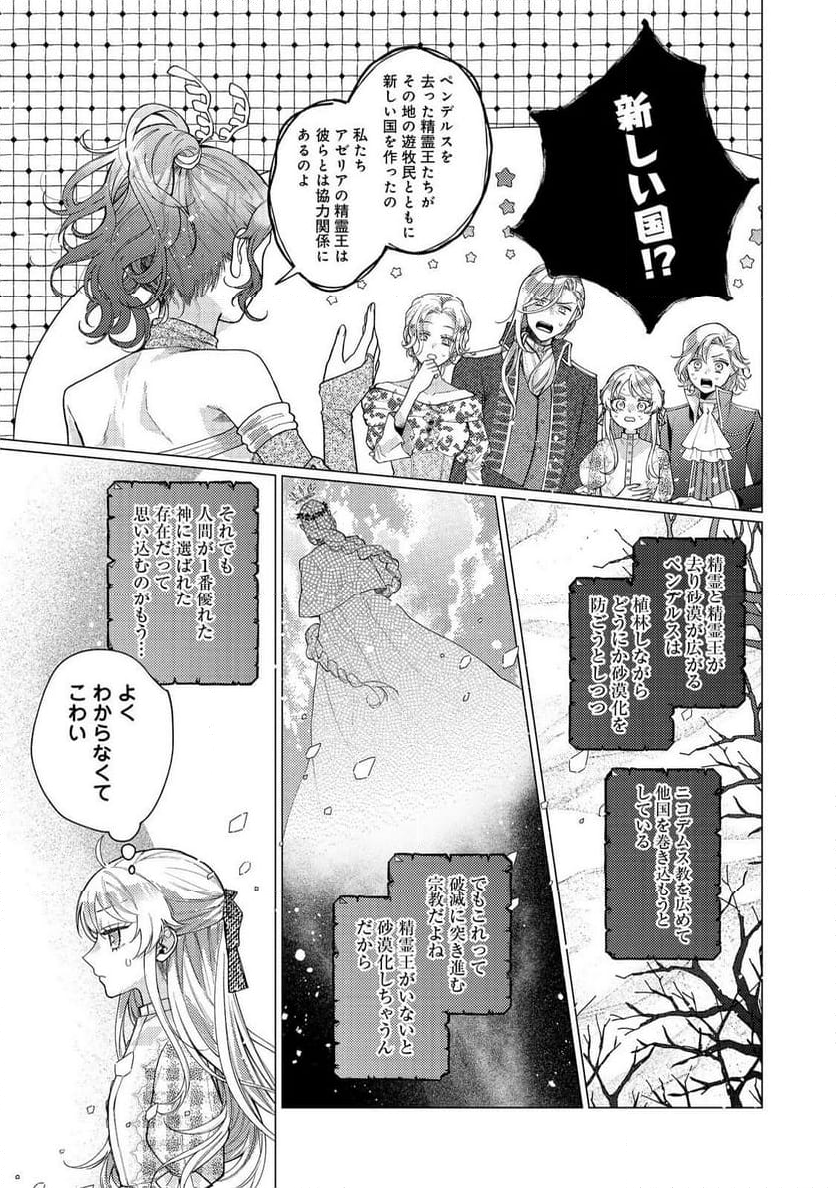 転生令嬢は精霊に愛されて最強です……だけど普通に恋したい！＠COMIC - 第21話 - Page 23