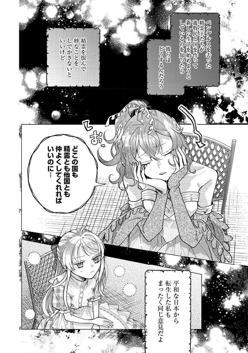 転生令嬢は精霊に愛されて最強です……だけど普通に恋したい！＠COMIC - 第21話 - Page 24