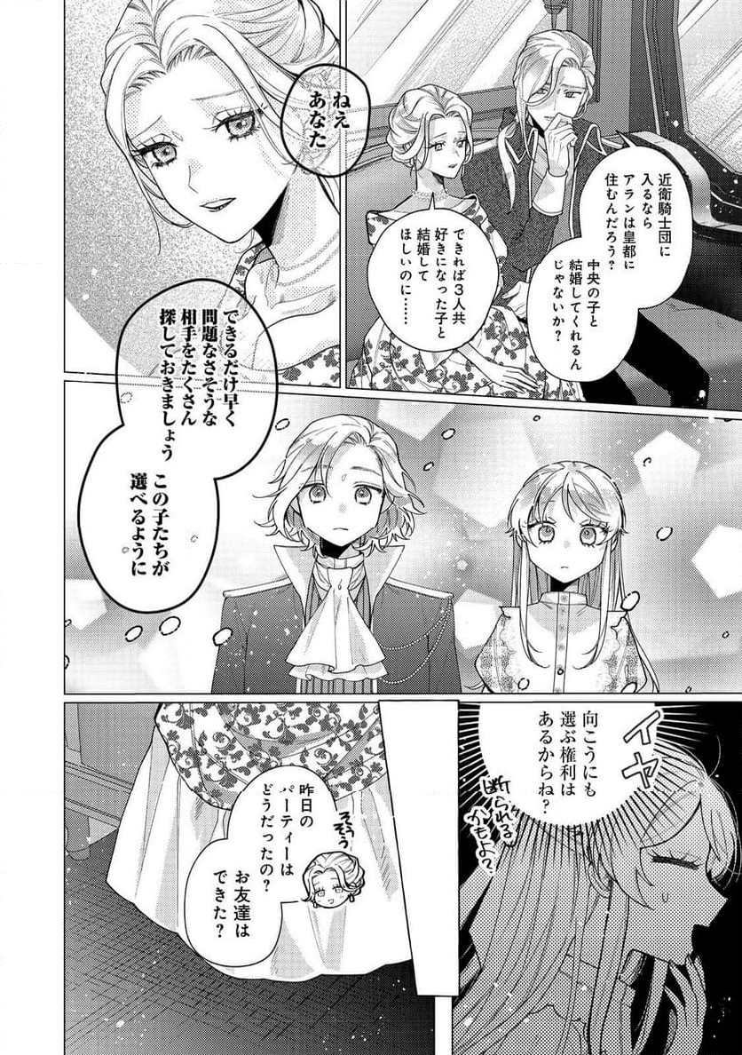 転生令嬢は精霊に愛されて最強です……だけど普通に恋したい！＠COMIC - 第21話 - Page 8