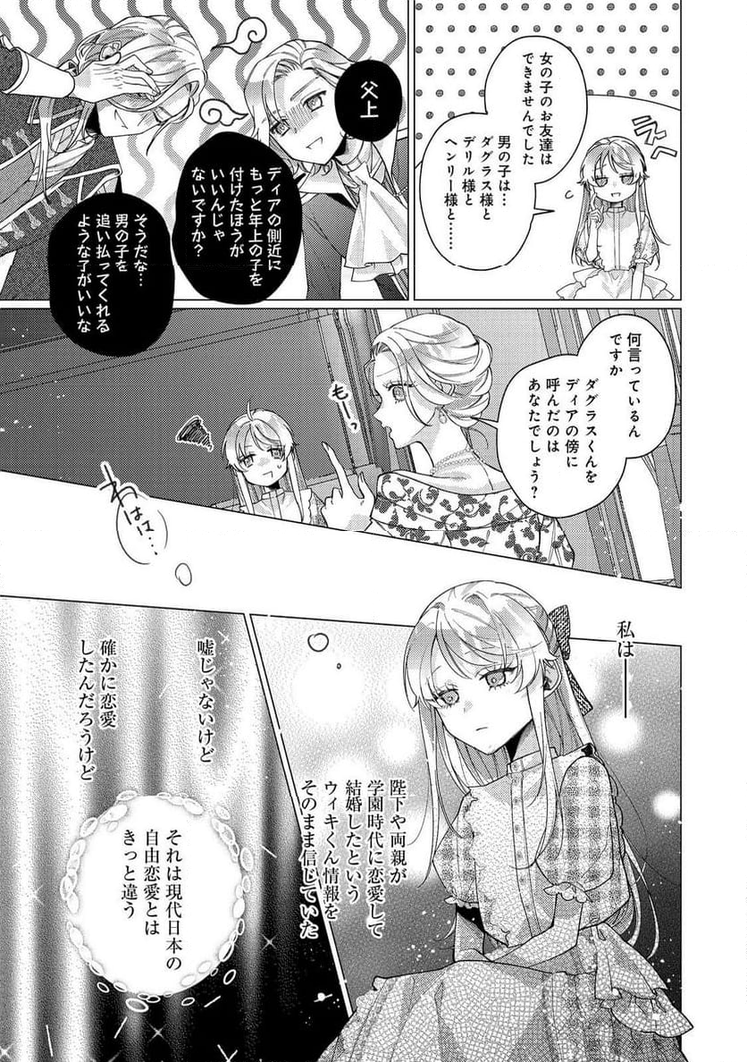 転生令嬢は精霊に愛されて最強です……だけど普通に恋したい！＠COMIC - 第21話 - Page 9