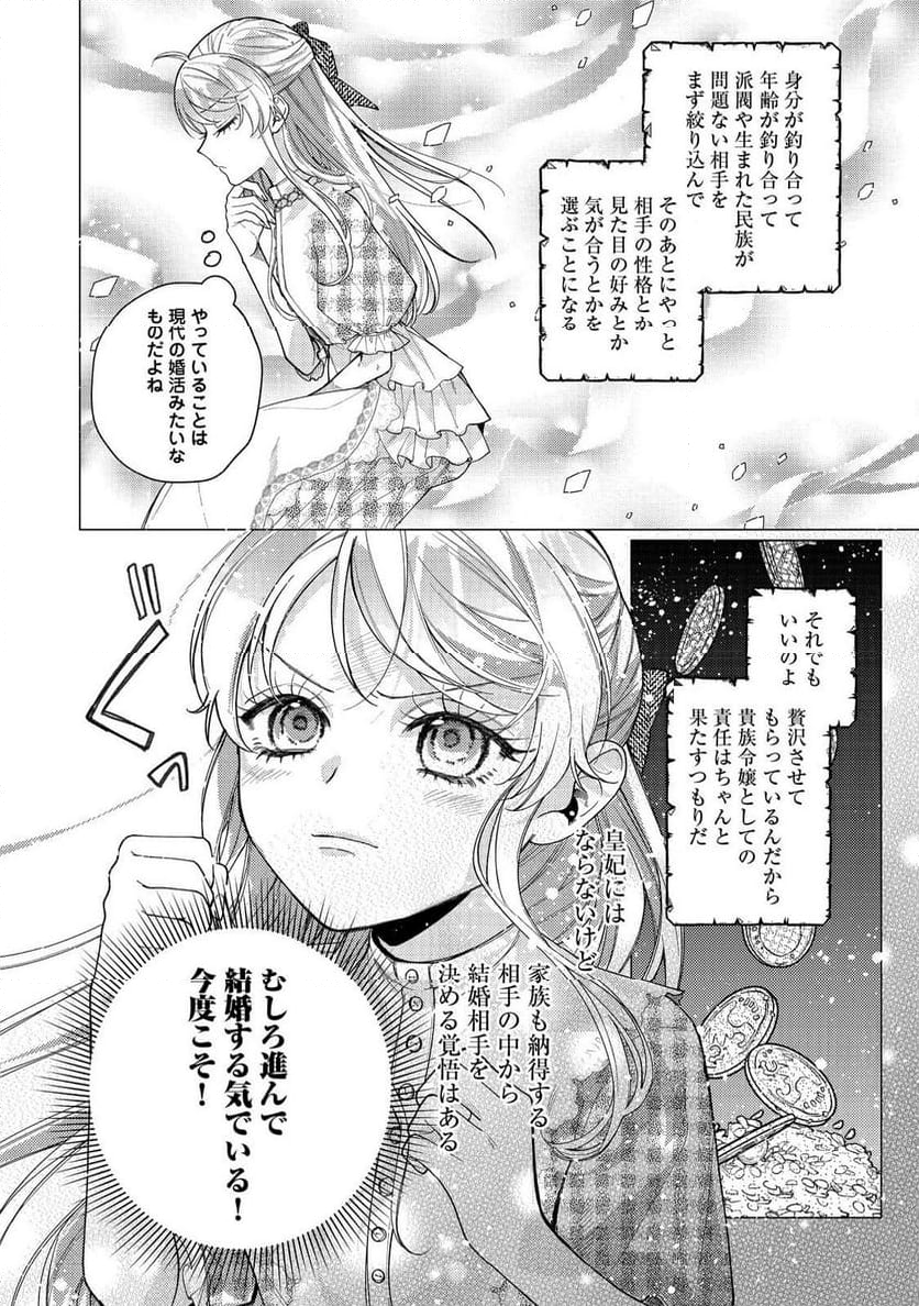 転生令嬢は精霊に愛されて最強です……だけど普通に恋したい！＠COMIC - 第21話 - Page 10