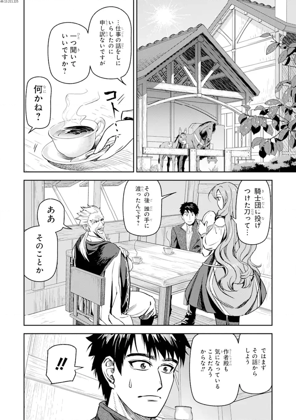 異世界刀匠の魔剣製作ぐらし 第5.3話 - Trang 1