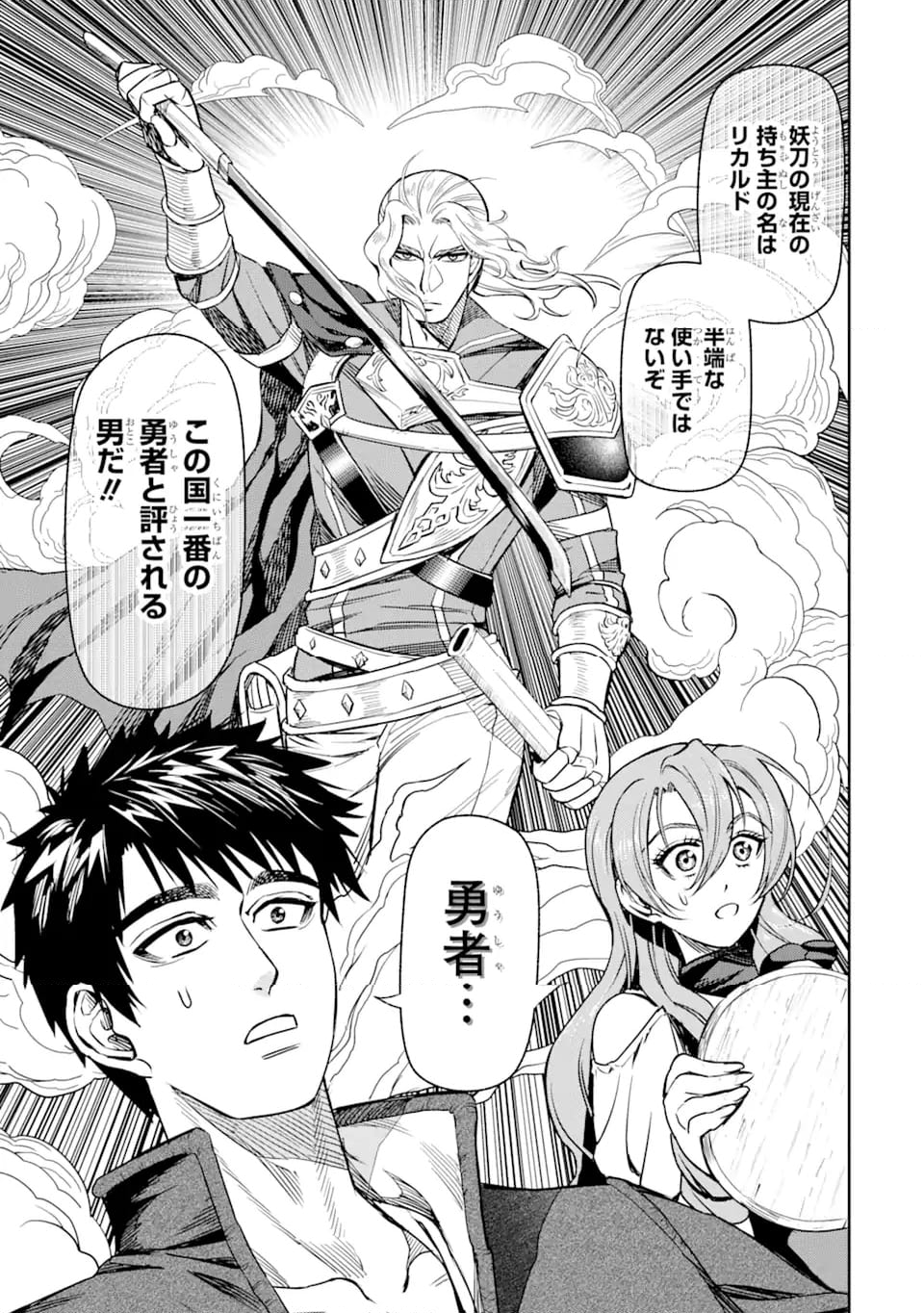 異世界刀匠の魔剣製作ぐらし 第5.3話 - Trang 2