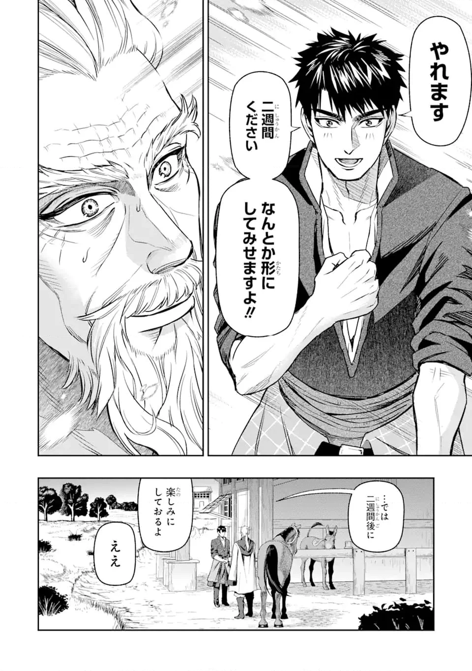 異世界刀匠の魔剣製作ぐらし 第5.3話 - Trang 11