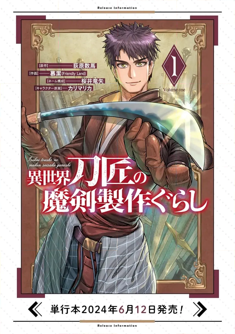 異世界刀匠の魔剣製作ぐらし 第5.3話 - Trang 13