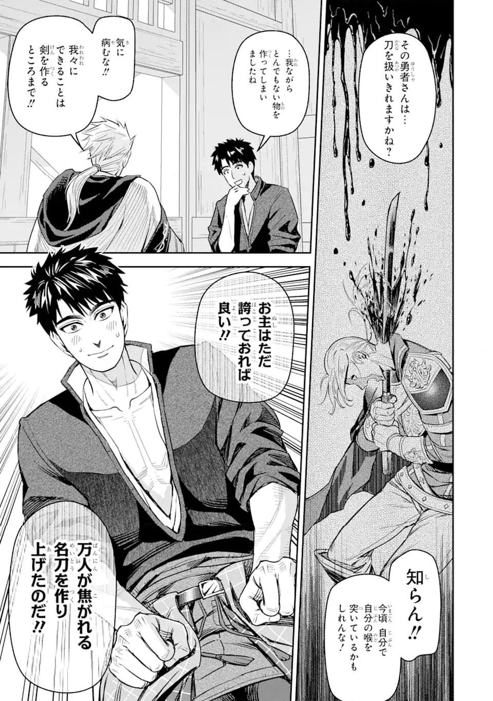 異世界刀匠の魔剣製作ぐらし 第5.3話 - Trang 4