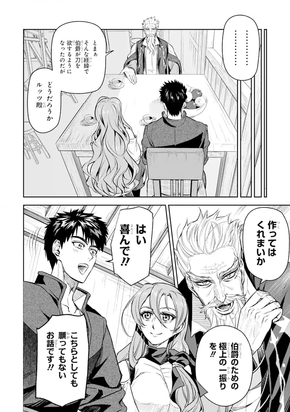 異世界刀匠の魔剣製作ぐらし 第5.3話 - Trang 5