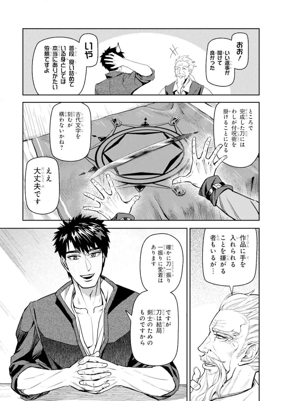異世界刀匠の魔剣製作ぐらし 第5.3話 - Trang 6