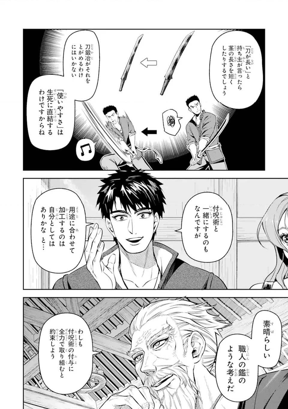 異世界刀匠の魔剣製作ぐらし 第5.3話 - Trang 7