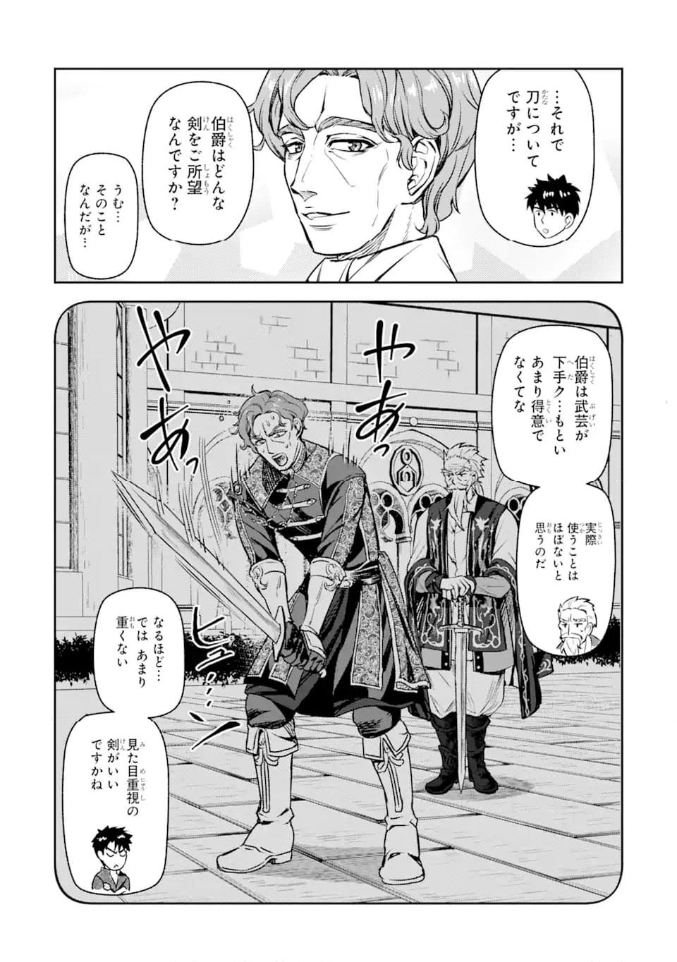 異世界刀匠の魔剣製作ぐらし 第5.3話 - Trang 8
