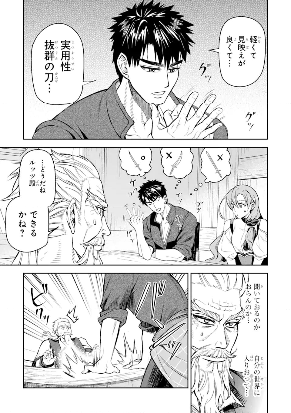 異世界刀匠の魔剣製作ぐらし 第5.3話 - Trang 10