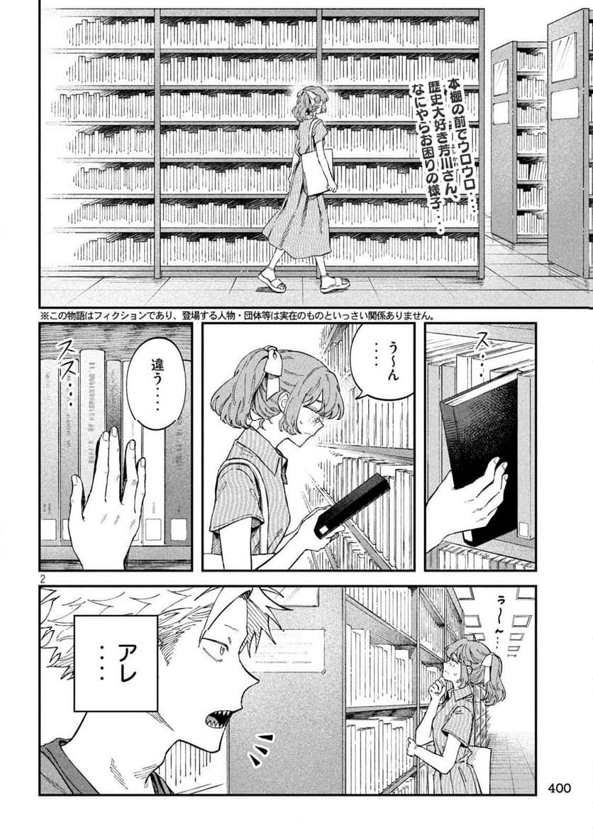 税金で買った本 - 第116話 - Page 2