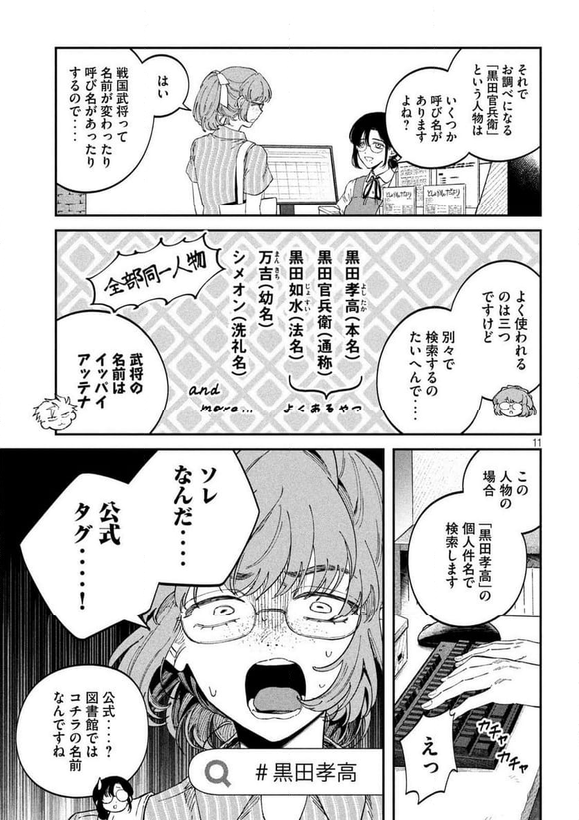 税金で買った本 - 第116話 - Page 11