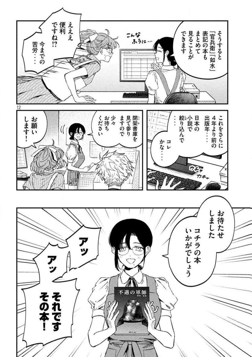 税金で買った本 - 第116話 - Page 12