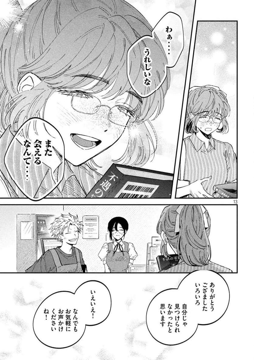 税金で買った本 - 第116話 - Page 13