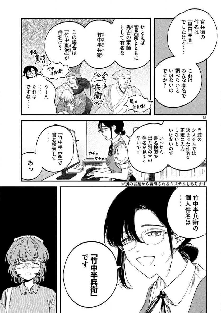 税金で買った本 - 第116話 - Page 15