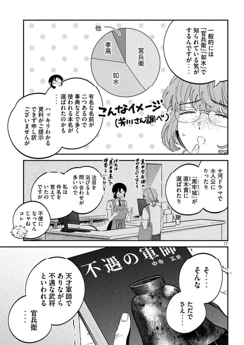 税金で買った本 - 第116話 - Page 17