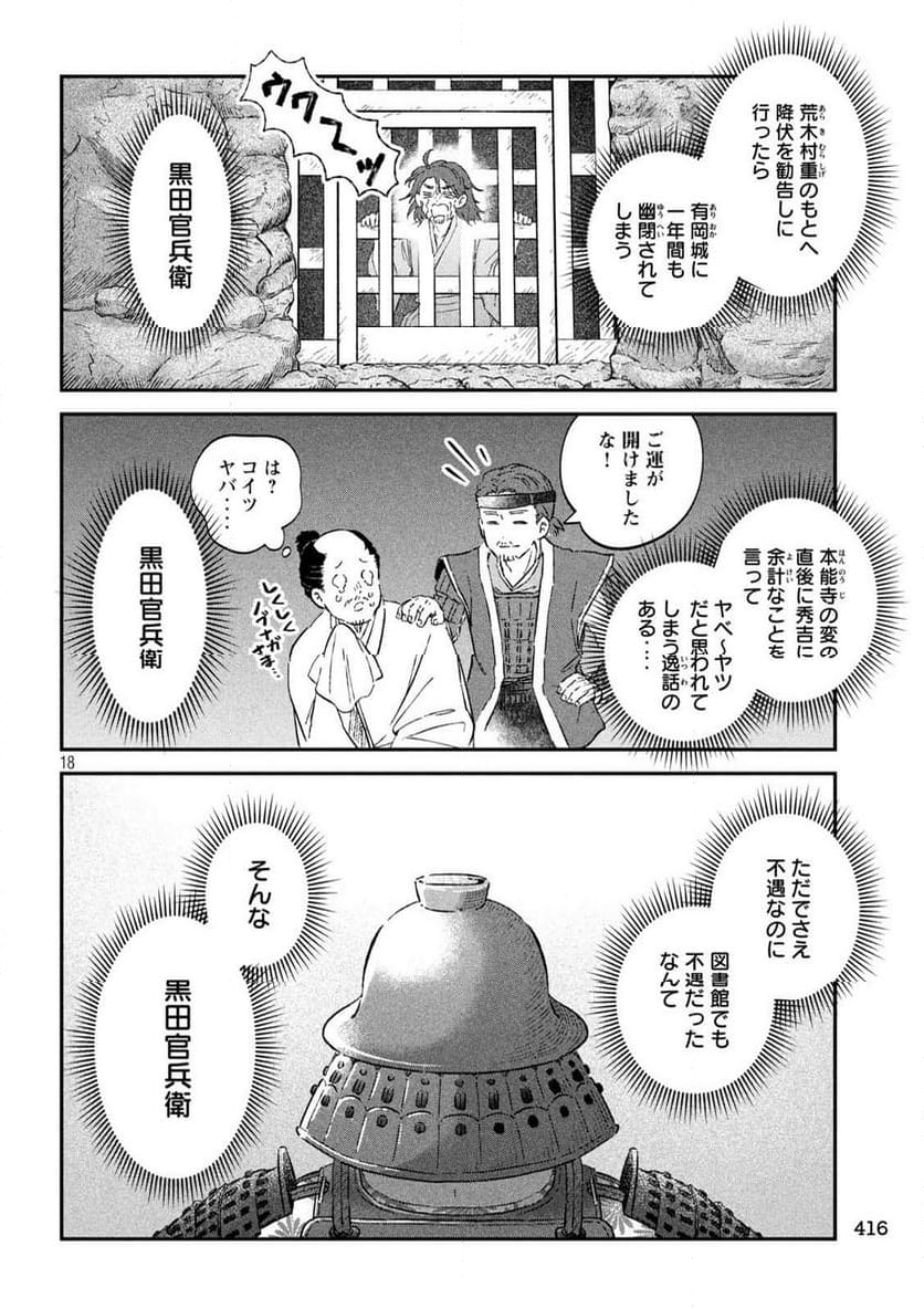 税金で買った本 - 第116話 - Page 18