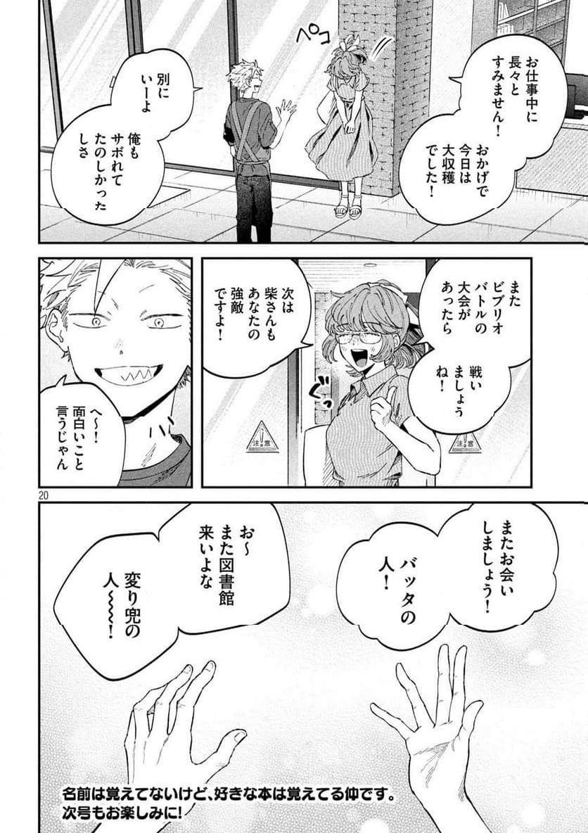 税金で買った本 - 第116話 - Page 20