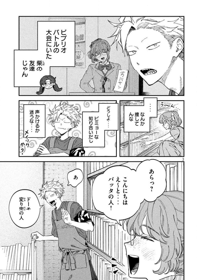 税金で買った本 - 第116話 - Page 3