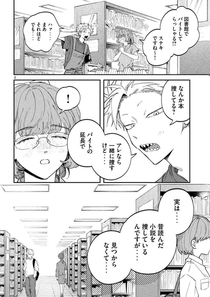 税金で買った本 - 第116話 - Page 4