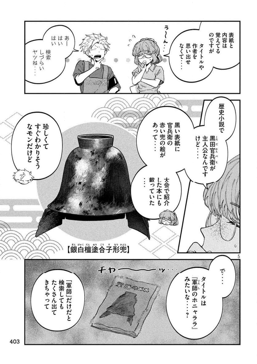 税金で買った本 - 第116話 - Page 5