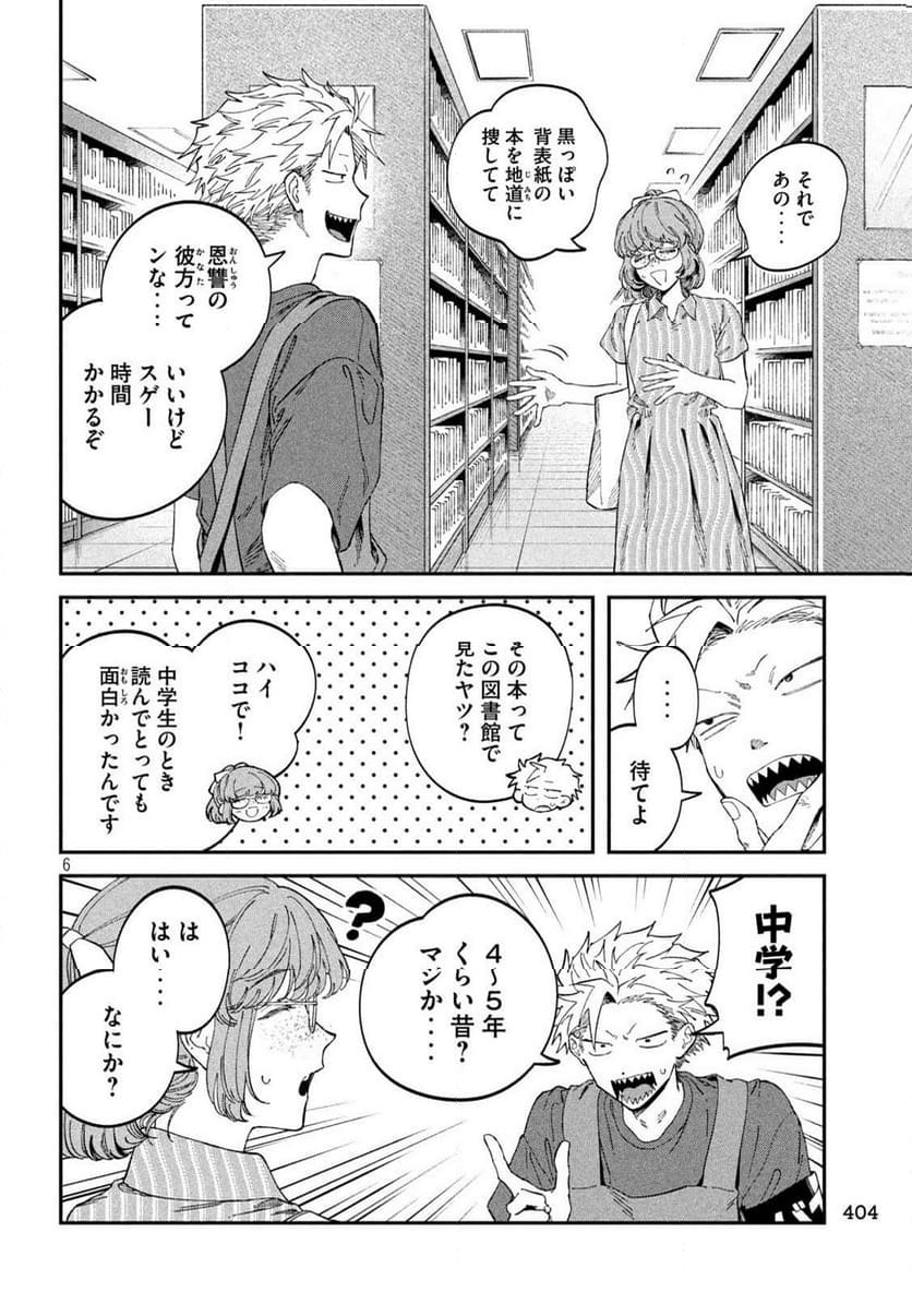 税金で買った本 - 第116話 - Page 6