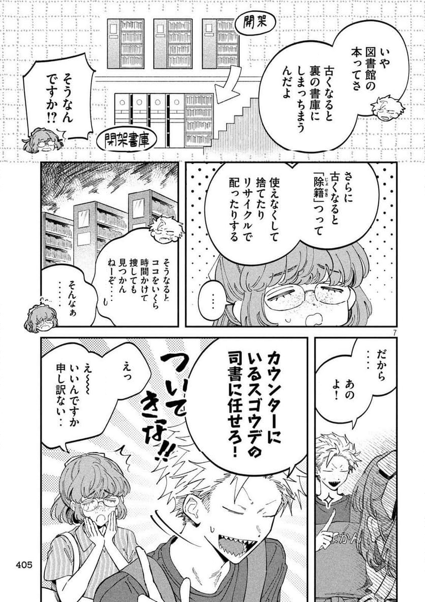 税金で買った本 - 第116話 - Page 7