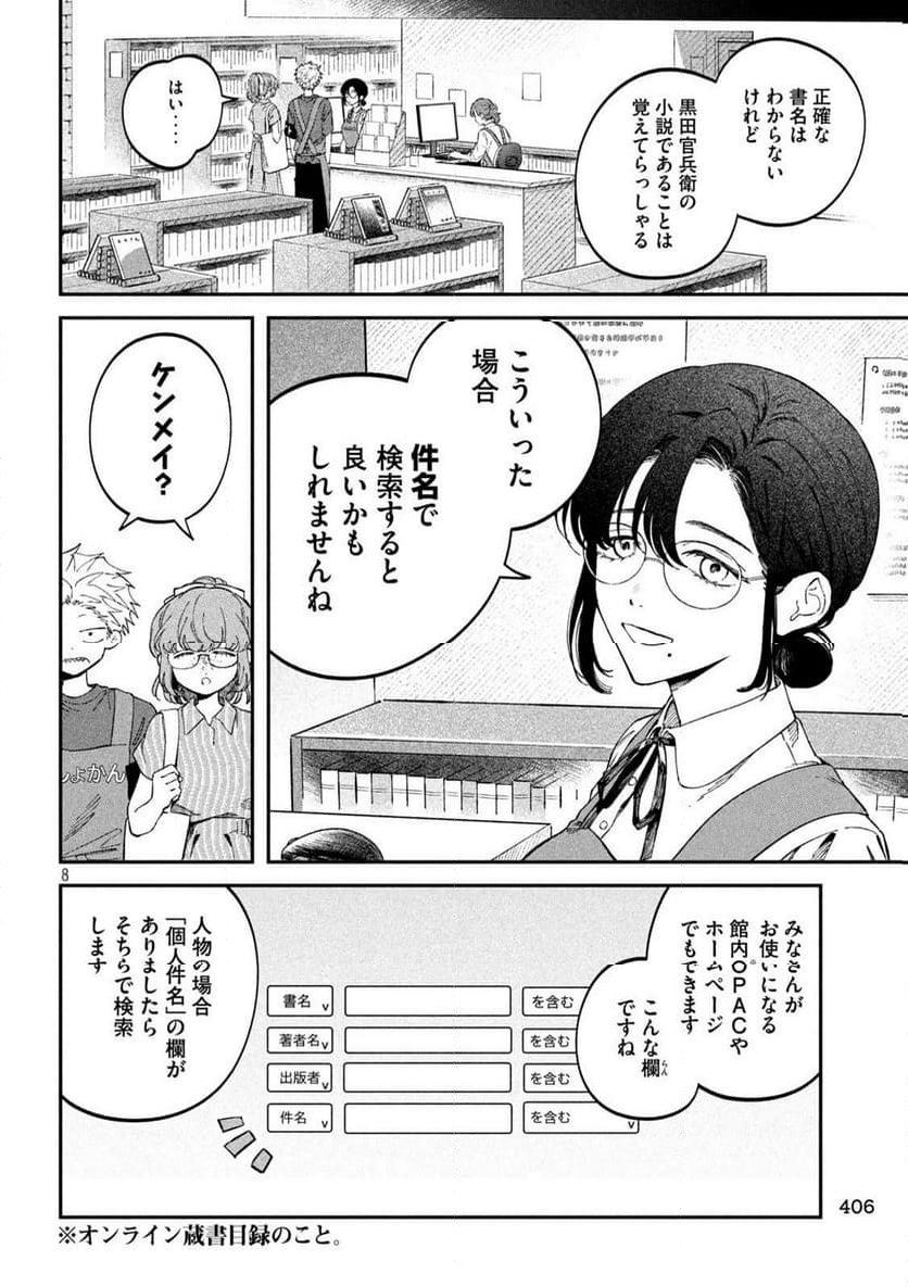 税金で買った本 - 第116話 - Page 8